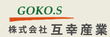 株式会社　互幸産業